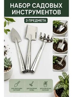 Султан09 Мини садовый набор инструменты для растений