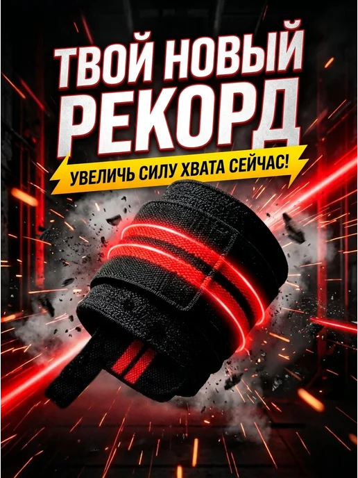 Напульсники спортивные бинты для жима черный с красным, черный, фото 2