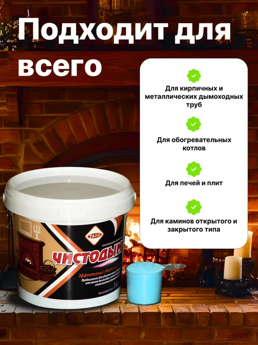 Чистка дымохода печи и котла от сажи очиститель Чистодым, вариант, фото 3