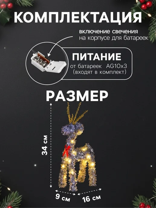 Luazon Lighting Светодиодный олень из мишуры 34х16 см, теплый свет, 34x16 см, фото 2