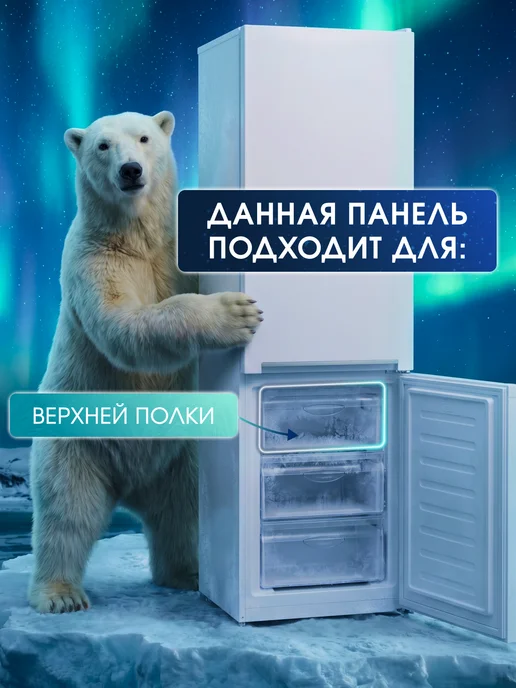 Indesit Панель ящика морозильной камеры Индезит 45,5х12,8 C00856031, 45.5x12.8, фото 2