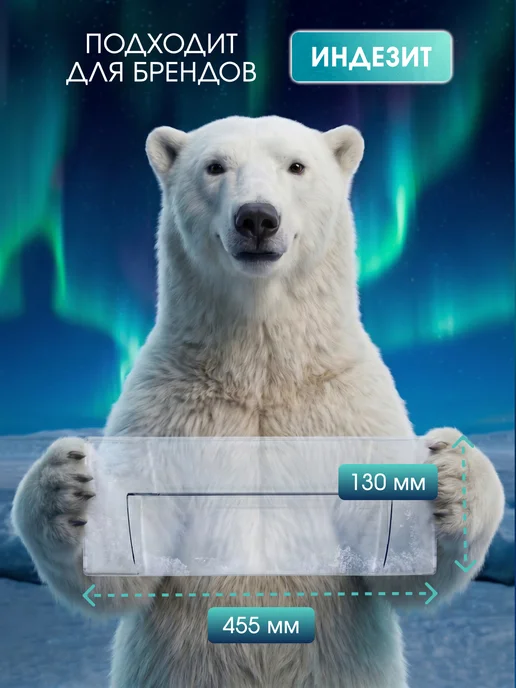 Indesit Панель ящика морозильной камеры Индезит 45,5х12,8 C00856031, 45.5x12.8, фото 3