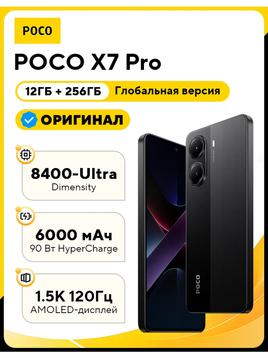 POCO Смартфон X7 Pro 12ГБ+256ГБ Black