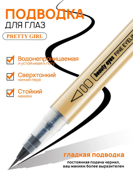 PrettyGirl Подводка для глаз фетровая стойкая водостойкая, вариант, фото 2