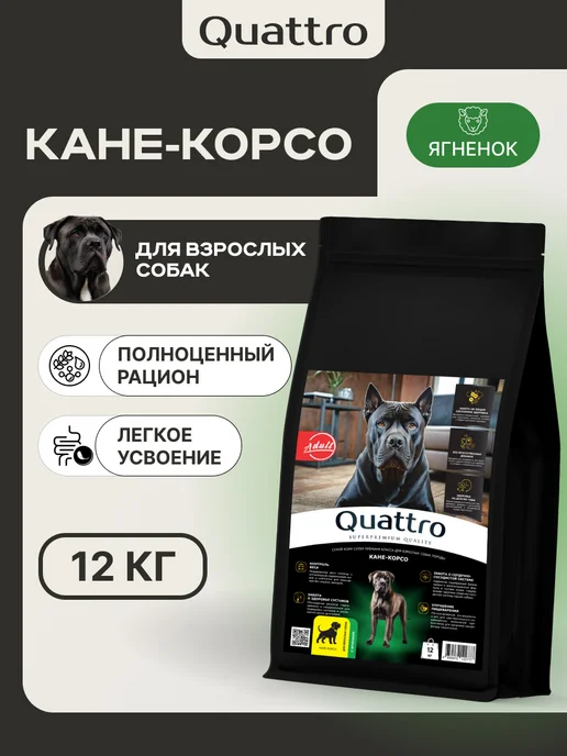 Сухой корм QUATTRO Кане-Корсо для собак, ягненок, 12 кг