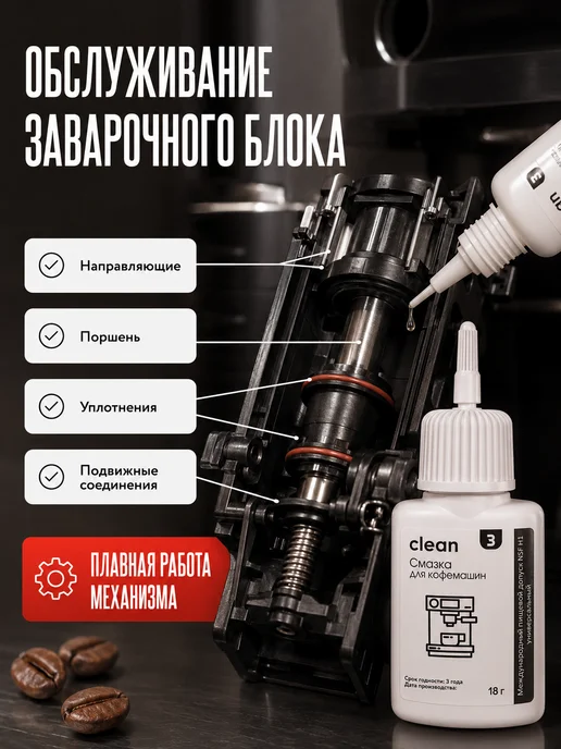 Пищевая силиконовая смазка для кофемашины кухонной техники, вариант, фото 2