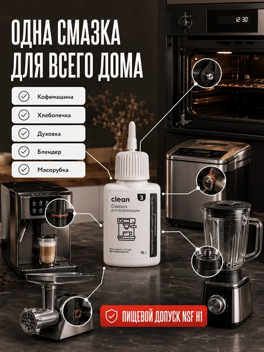 Пищевая силиконовая смазка для кофемашины кухонной техники, вариант, фото 3