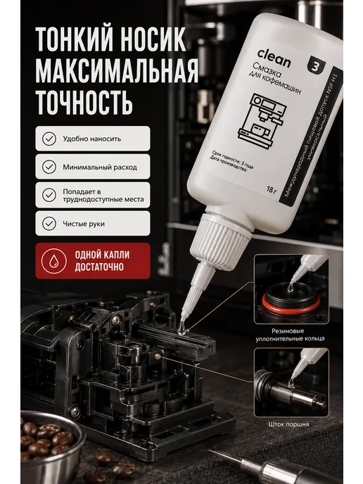 Пищевая силиконовая смазка для кофемашины кухонной техники, вариант, фото 7