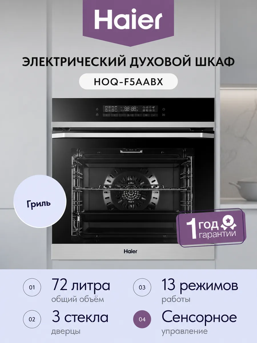 Haier Электрический духовой шкаф HOQ-F5AABX