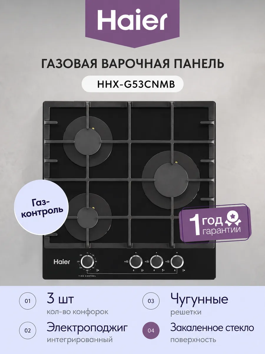 Газовая варочная панель HHX-G53CNMB 3 конфорки Haier 1109961706 купить за 21 999 ₽ в интернет‑магазине Wildberries