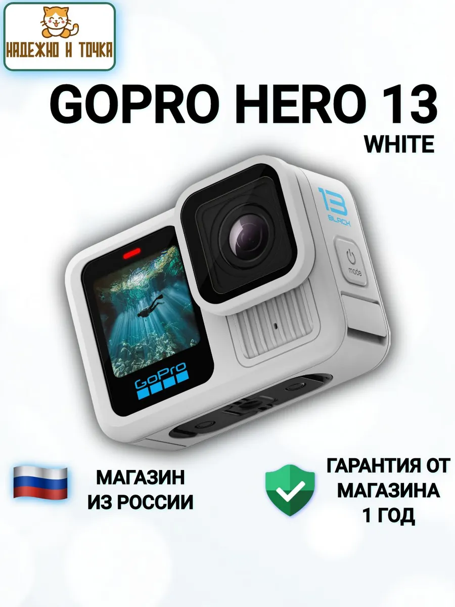 GoPro Экшн-камера Hero 13 White, белый
