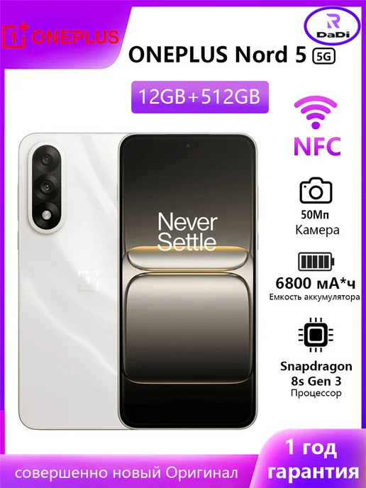 Смартфон OnePlus Nord 5 12/512 ГБ, белый