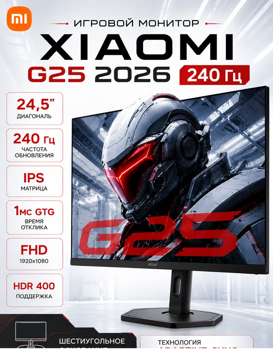 Игровой монитор 24.5" G25 240 Гц 1 мс,HDR 400 Redmi 1109981443 купить за 12 442 ₽ в интернет‑магазине Wildberries
