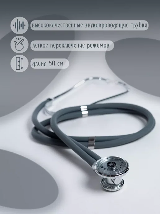 Стетоскоп Раппопорта СФ-03 медицинский, с футляром, серый, фото 2