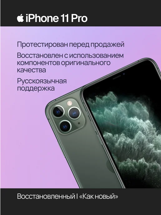 Смартфон Apple iPhone 11 Pro 64 ГБ (восстановленный), зеленый, фото 2