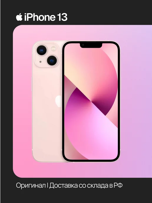 Смартфон Apple iPhone 13 256 ГБ (восстановленный), розовый