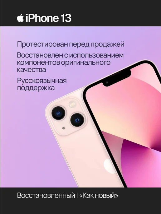 Смартфон Apple iPhone 13 256 ГБ (восстановленный), розовый, фото 2