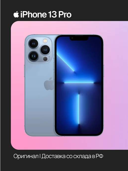 Смартфон Apple iPhone 13 Pro 128 ГБ (восстановленный), голубой