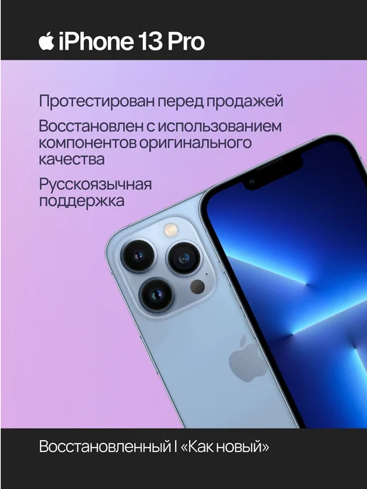 Смартфон Apple iPhone 13 Pro 128 ГБ (восстановленный), голубой, фото 2