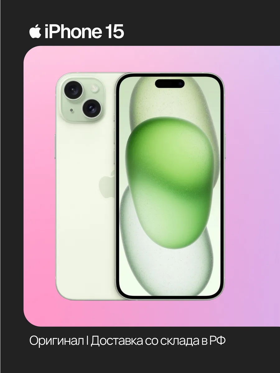 iPhone 15 512 ГБ, зеленый, Восстановленный Apple 423189541 купить за 51 196 ₽ в интернет‑магазине Wildberries