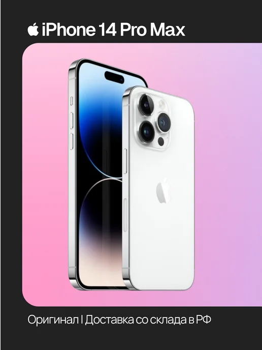 Смартфон Apple iPhone 14 Pro Max 128 ГБ (восстановленный), белый