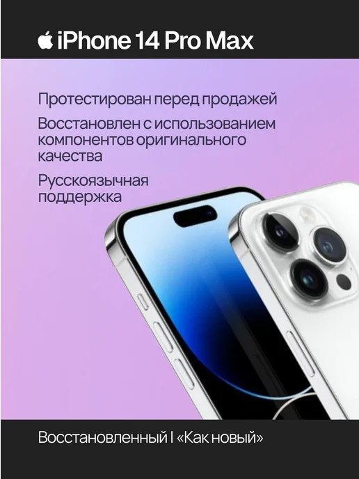 Смартфон Apple iPhone 14 Pro Max 128 ГБ (восстановленный), белый, фото 2