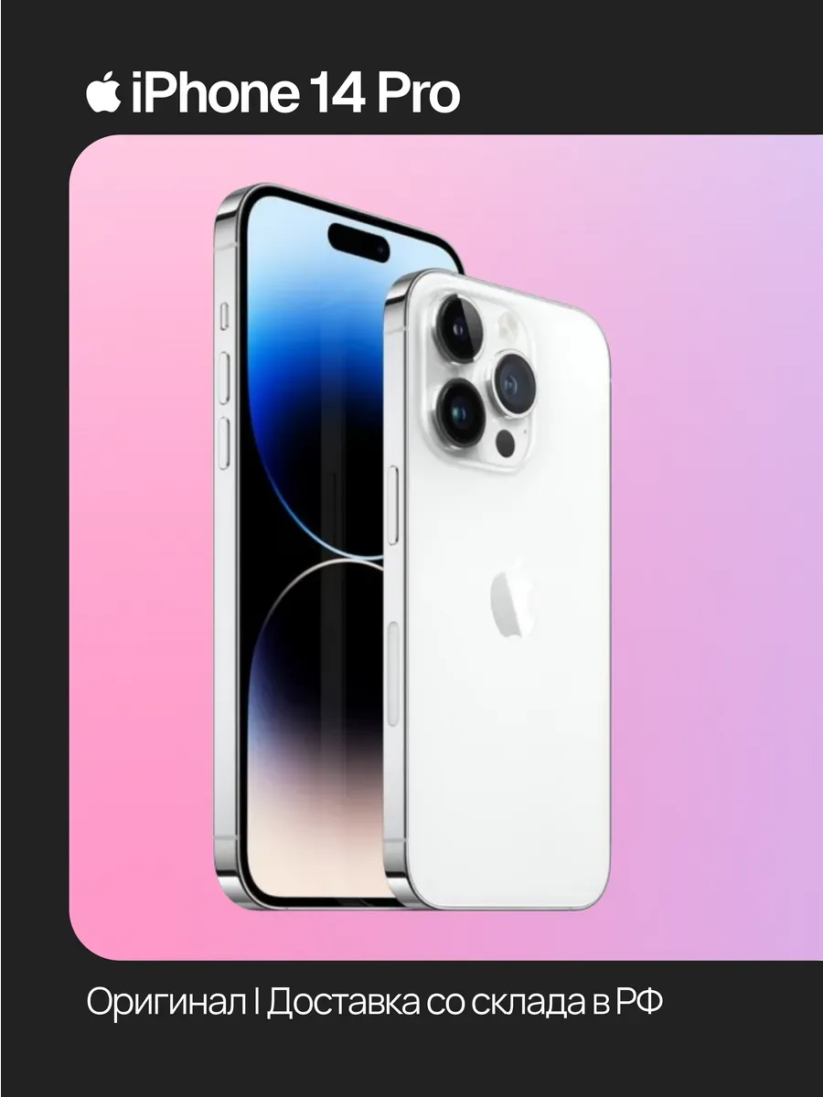 iPhone 14 Pro 128 ГБ, серебристый, Восстановленный Apple 1110050396 купить за 40 135 ₽ в интернет‑магазине Wildberries