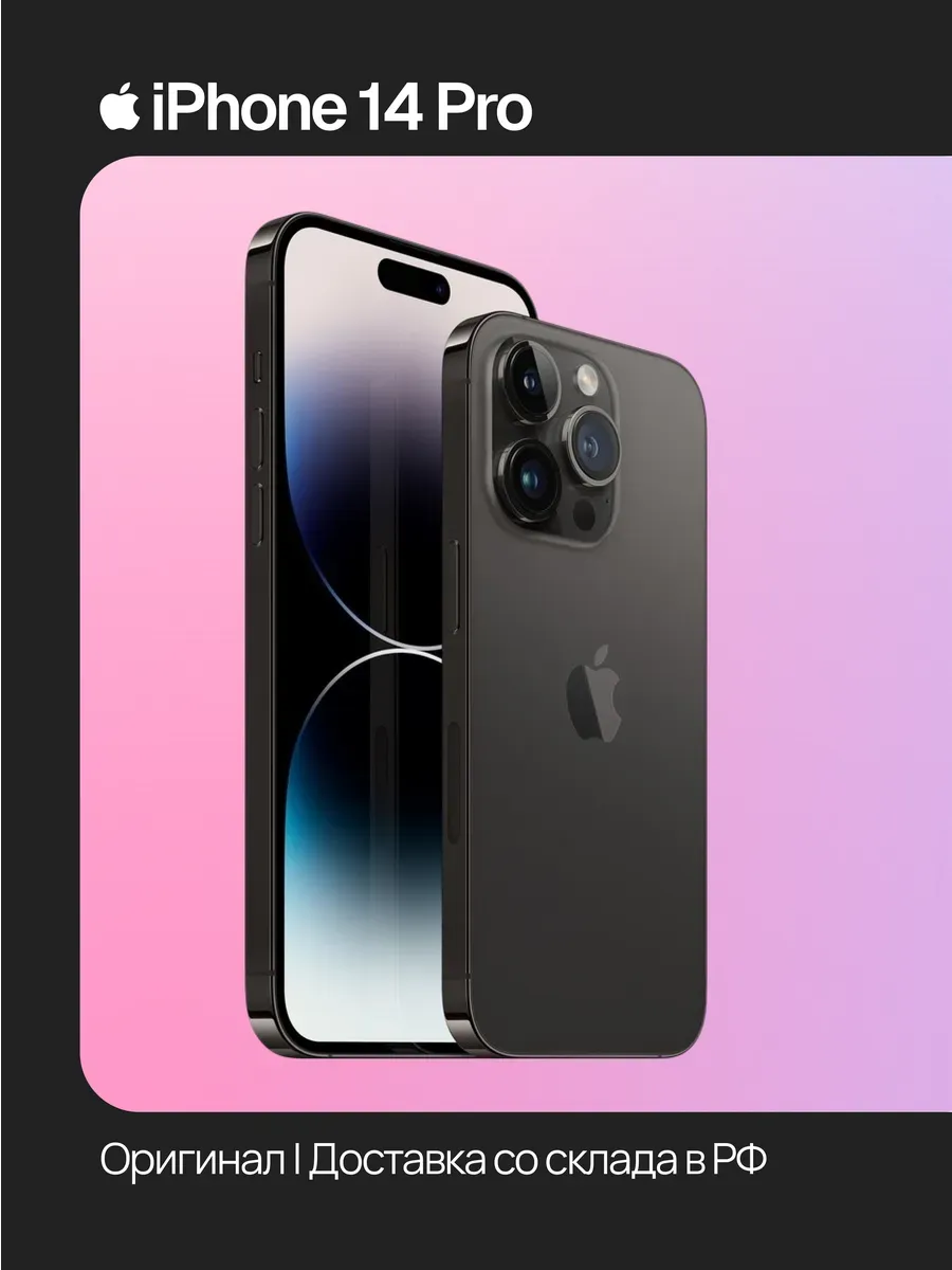 iPhone 14 Pro 128 ГБ, космический черный, Восстановленный Apple 1110050436 купить в интернет‑магазине Wildberries
