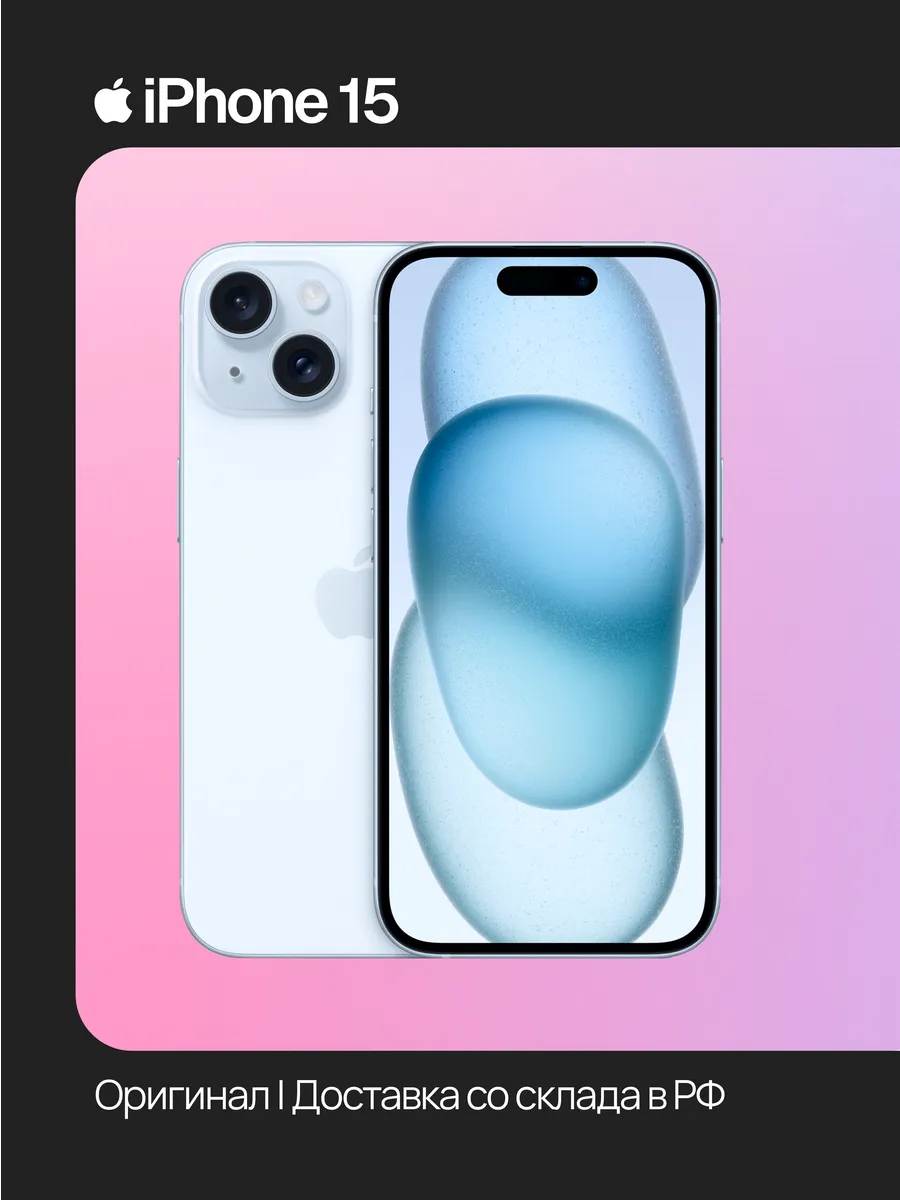 Apple iPhone 15 256 ГБ, голубой, Восстановленный