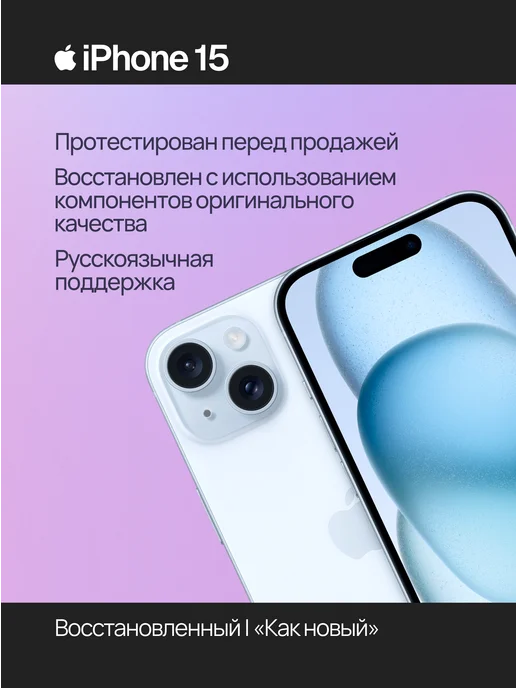 Смартфон Apple iPhone 15 256 ГБ (восстановленный), голубой, фото 2