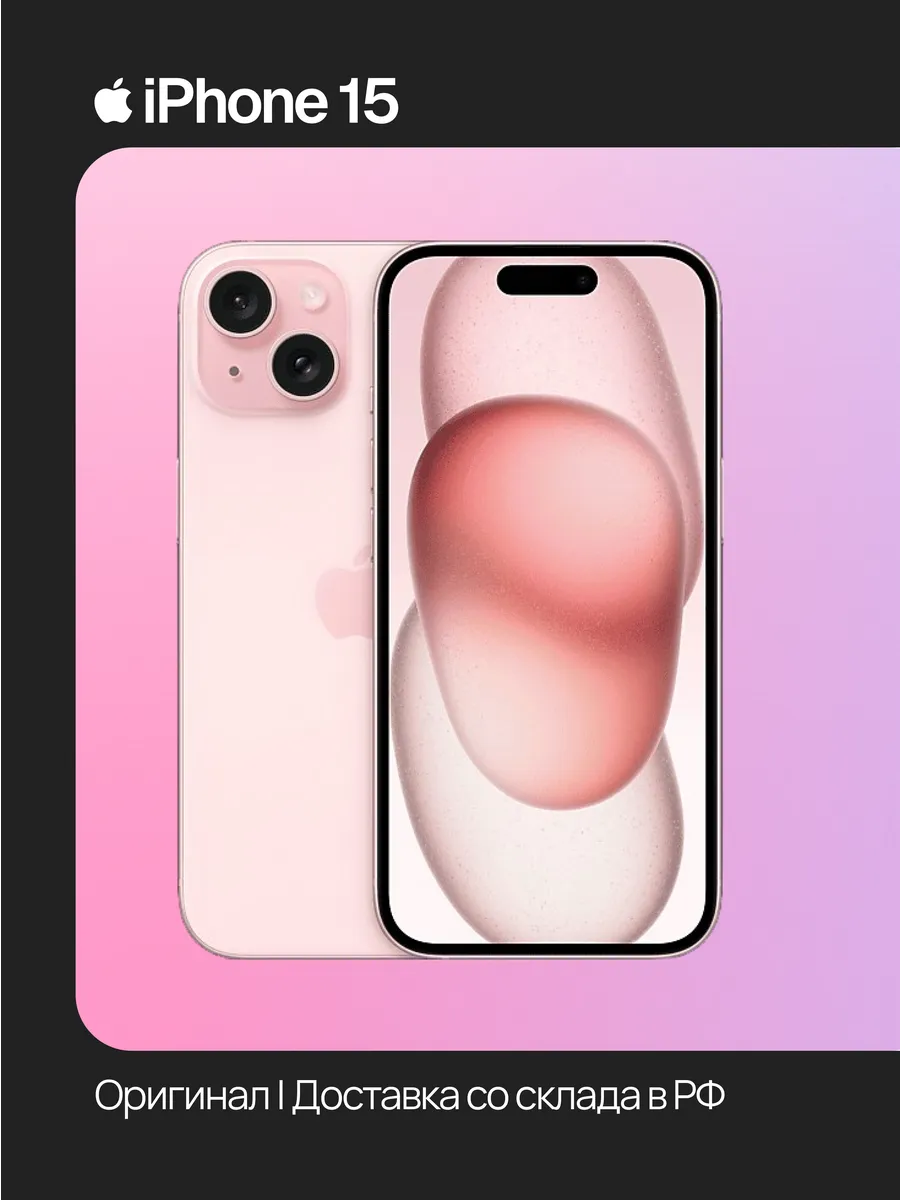 iPhone 15 512 ГБ, розовый, Восстановленный