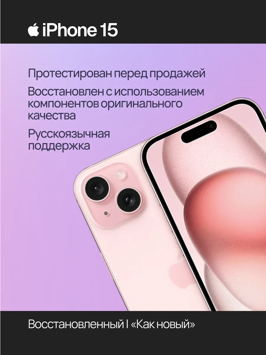 iPhone 15 512 ГБ, розовый, Восстановленный - фото 2