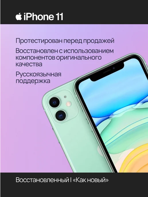 Смартфон Apple iPhone 11 256 ГБ (восстановленный), зеленый, фото 2