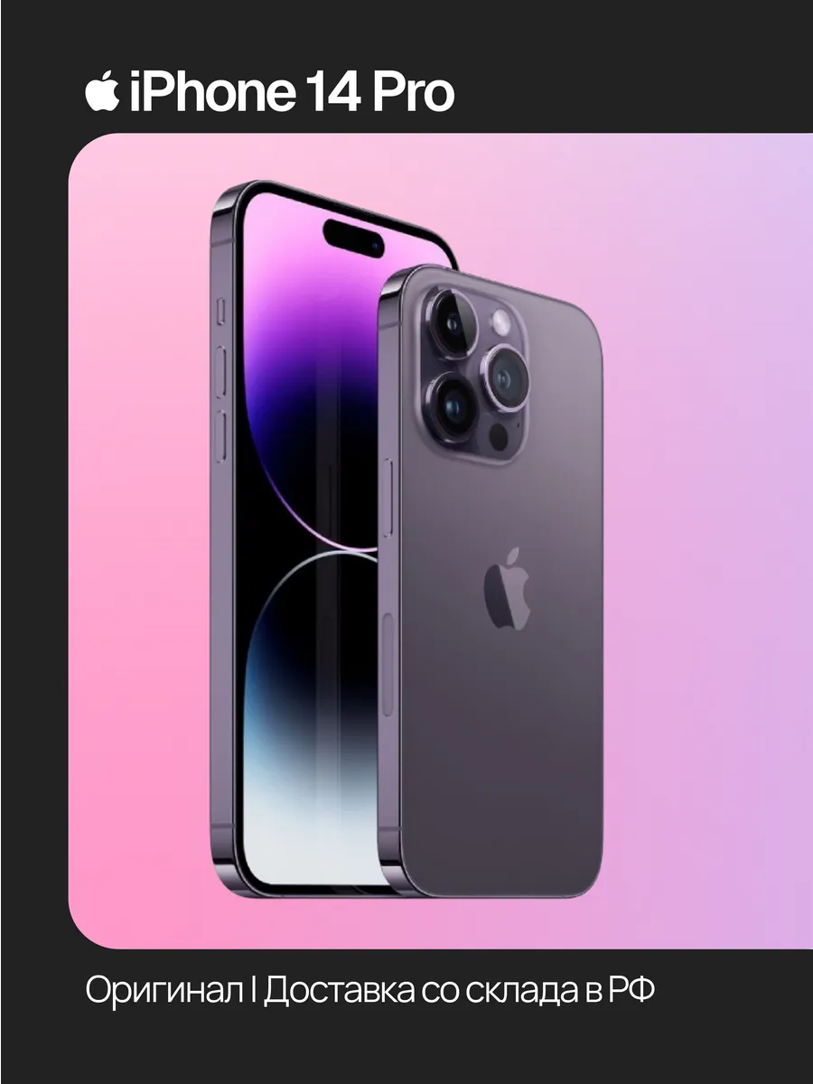 iPhone 14 Pro 128 ГБ, глубокий фиолетовый, Восстановленный Apple 1110050704 купить за 40 591 ₽ в интернет‑магазине Wildberries