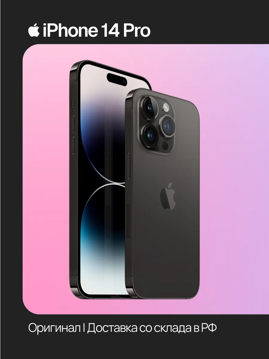 iPhone 14 Pro 256 ГБ, космический черный, Восстановленный Apple 1110050715 купить за 42 324 ₽ в интернет‑магазине Wildberries