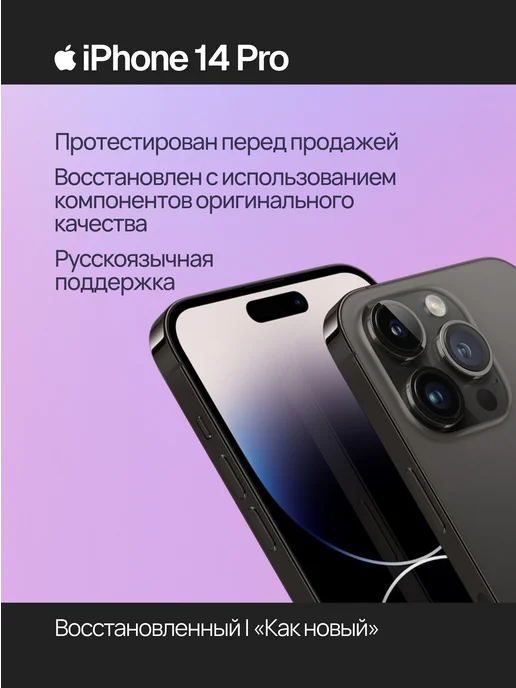 Смартфон Apple iPhone 14 Pro 256 ГБ (восстановленный), черный, фото 2