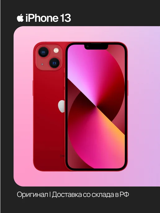Смартфон Apple iPhone 13 256 ГБ (восстановленный), красный
