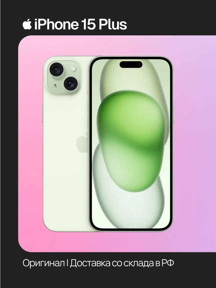iPhone 15 Plus 512 ГБ, зеленый, Восстановленный Apple 1110050747 купить за 45 874 ₽ в интернет‑магазине Wildberries