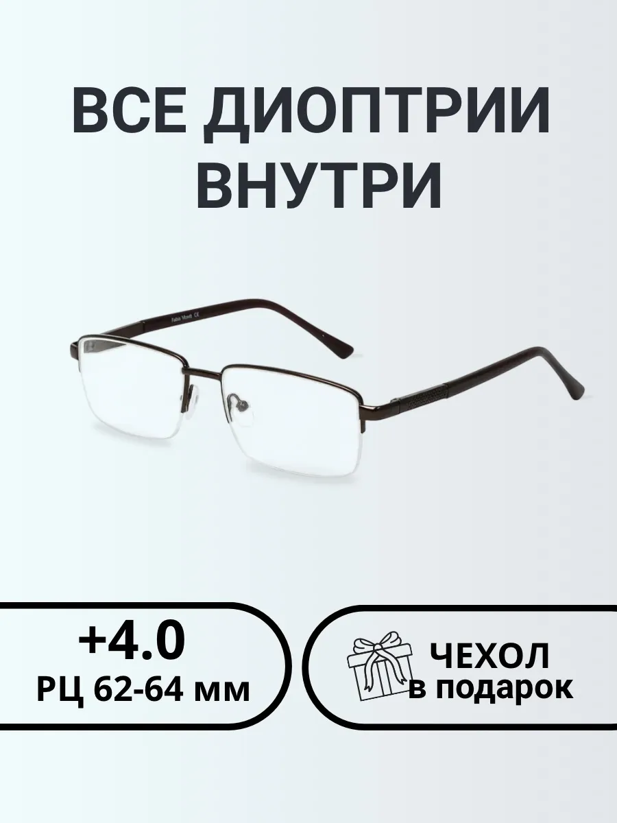 Очки для зрения мужские прямоугольные