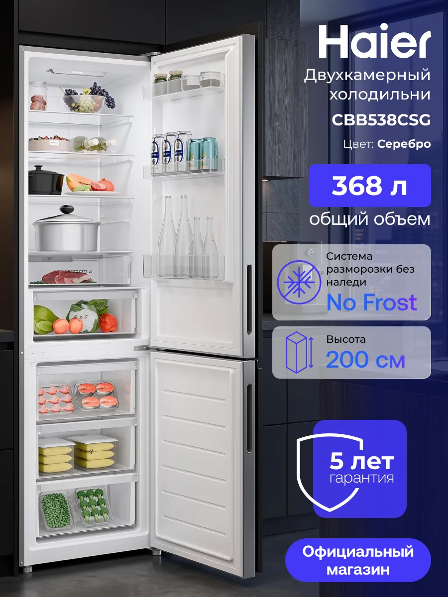 Haier Холодильник двухкамерный 368 л, No Frost, серебро