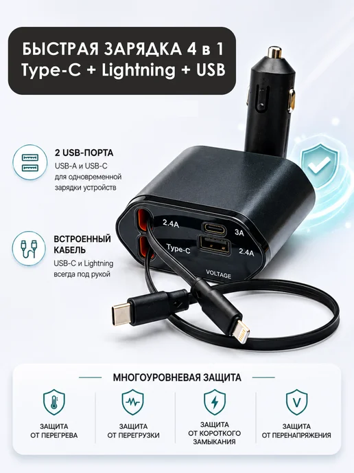 Автомобильное зарядное устройство 120W 4 в 1, 120 Вт, фото 2