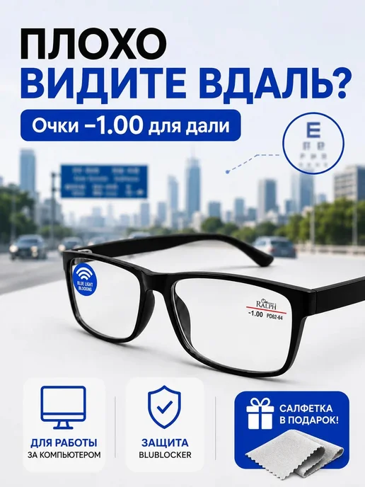 Очки для зрения -1,0, черный