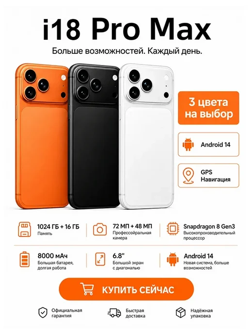 Смартфон iPhone 18 Pro Max на Android оранжевый, оранжевый, фото 2