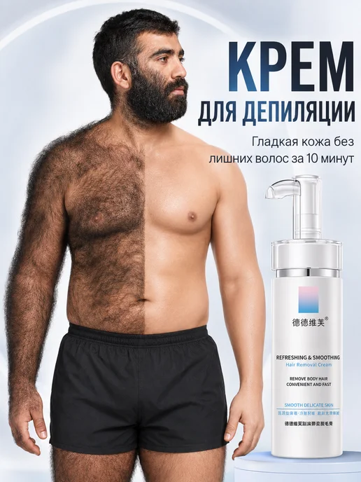 Крем для депиляции, вариант