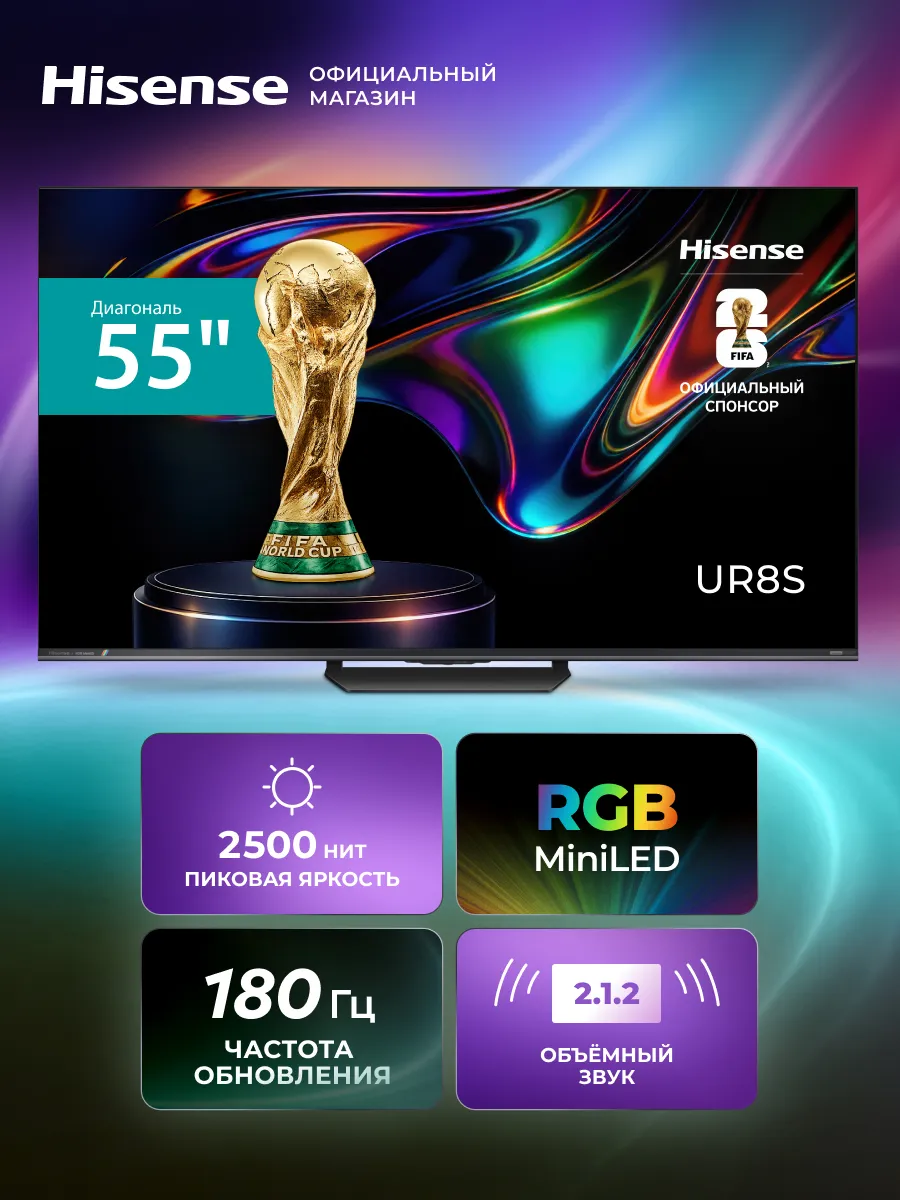 HISENSE Телевизор 55UR8S (2026) СмартТВ