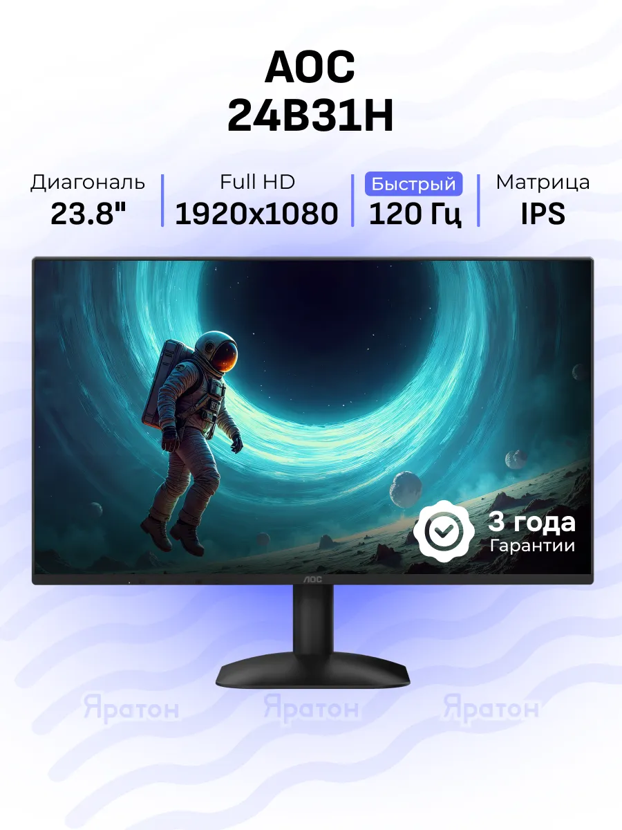 Монитор для ПК 23.8" 24B31H, 120 Гц, IPS AOC 1110332286 купить за 5 609 ₽ в интернет‑магазине Wildberries