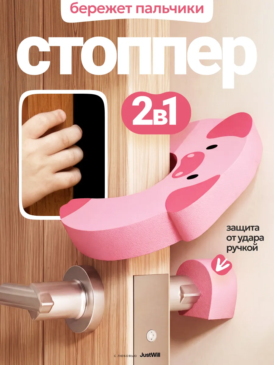 Ограничитель блокатор для двери стоппер для животных детей