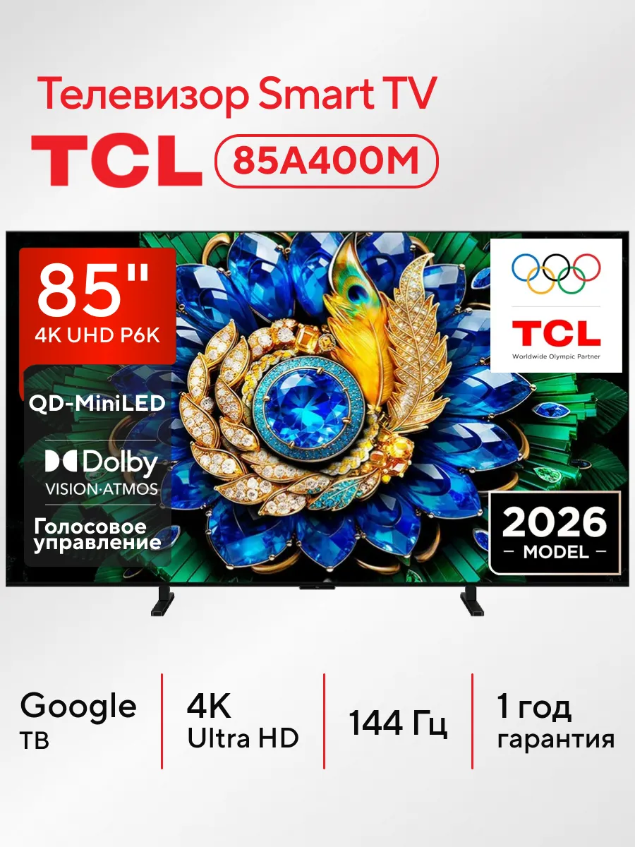 Телевизор 85A400M (2026) 85" QD-Mini LED 4K Ultra HD HDR TCL 1110391217 купить в интернет‑магазине Wildberries