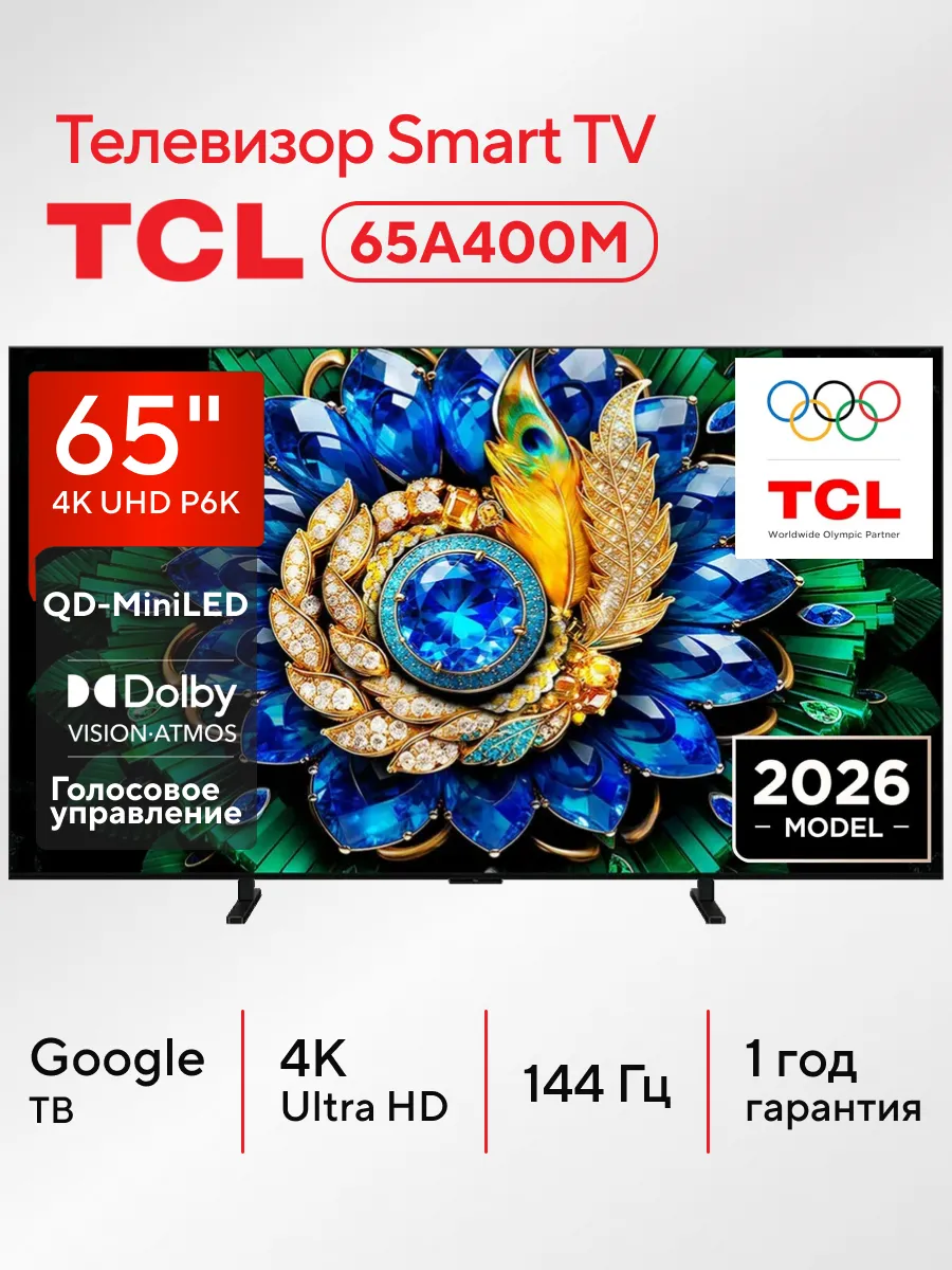 Телевизор 65A400M (2026) 65" QD-Mini LED 4K Ultra HD HDR TCL 1110391220 купить в интернет‑магазине Wildberries