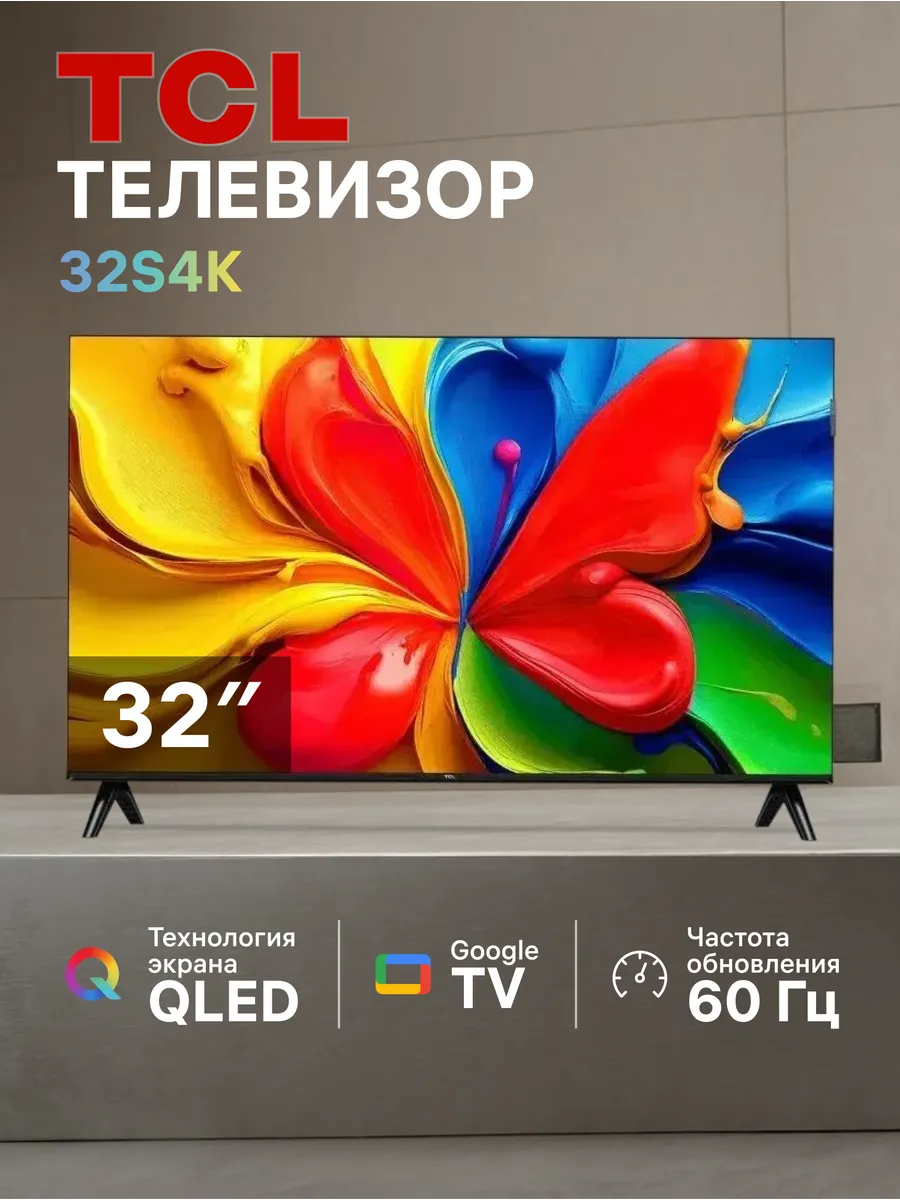 TCL Телевизор 32S4K 32" QLED HD HDR 10 Smart TV Google TV